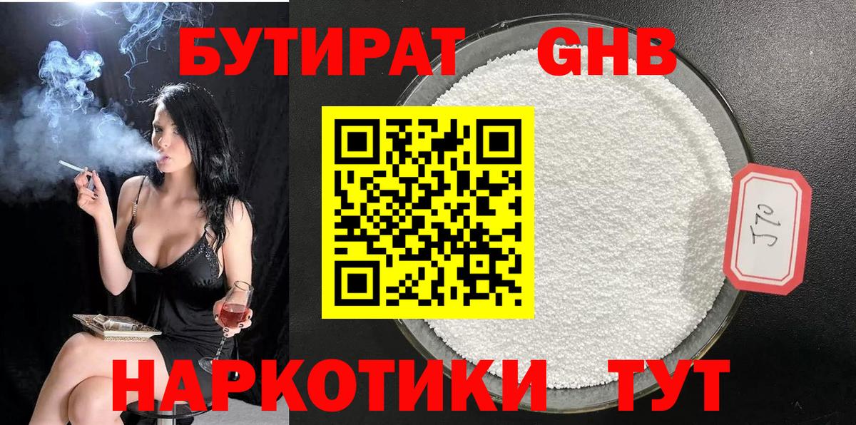БУТИРАТ BDO Дербент