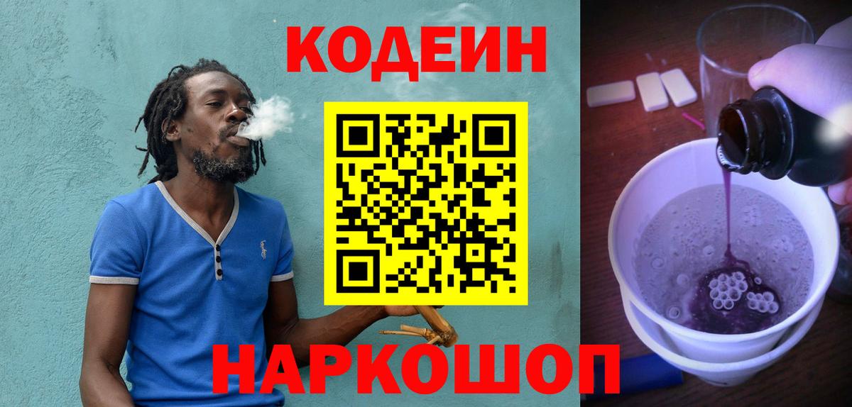 Кодеин Purple Drank  Кодеин Purple Drank  Вход с VPN  Дербент 