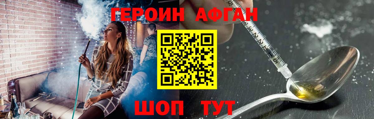 Дербент  ГЕРОИН Афган  Героин  Вход с VPN 