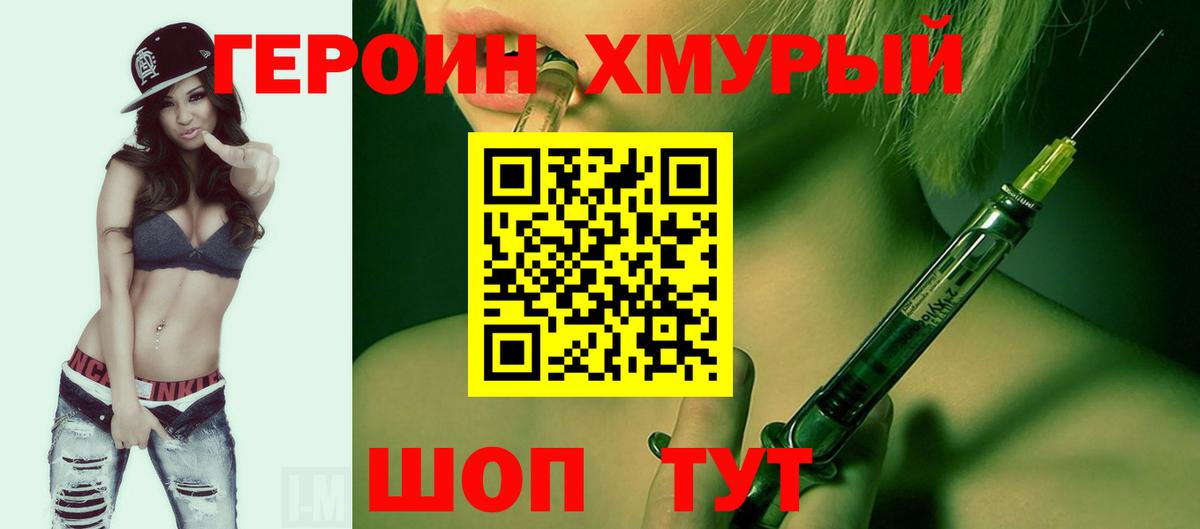ГЕРОИН герыч Дербент