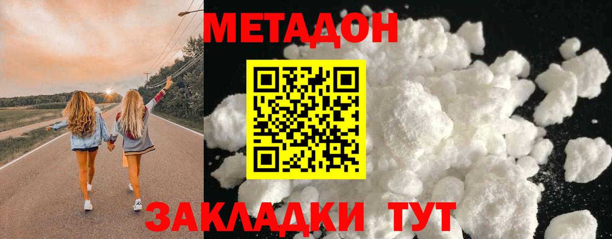 Метадон кристалл Дербент