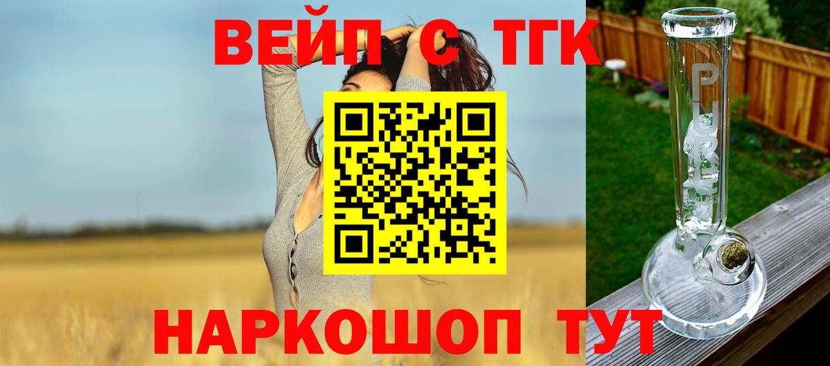 ТГК вейп  Вход с VPN  как найти закладки  Дербент 